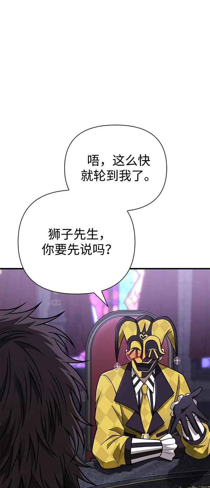 化身野蛮人在异界生存 [第106话] 狮子 第56页