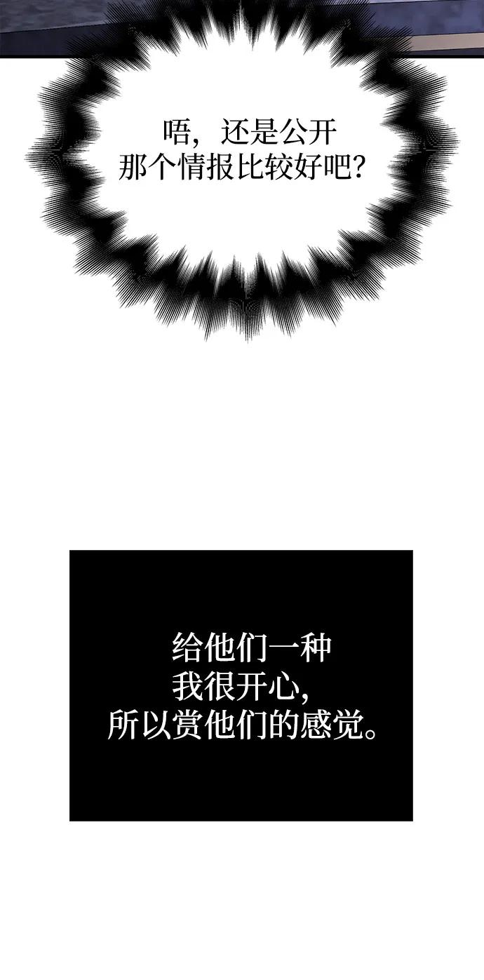 化身野蛮人在异界生存 [第106话] 狮子 第78页
