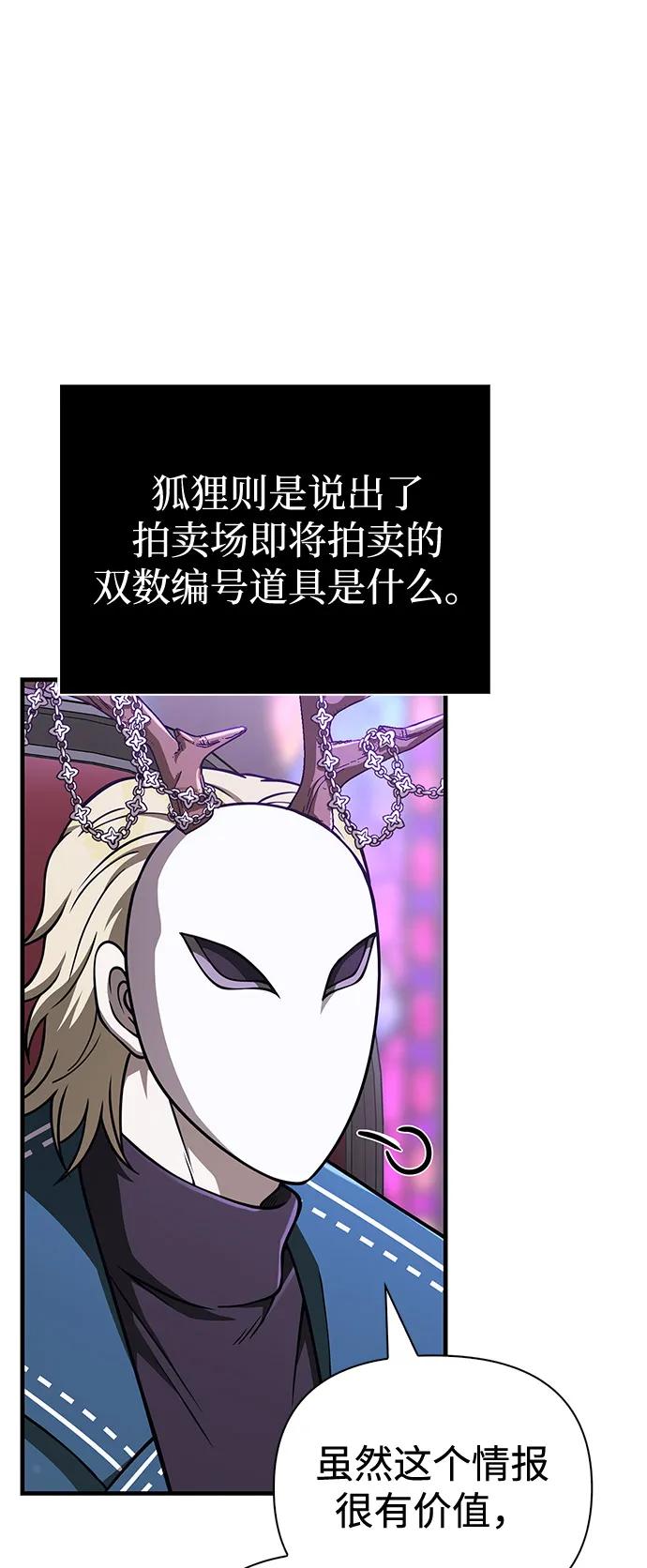 化身野蛮人在异界生存 [第106话] 狮子 第99页