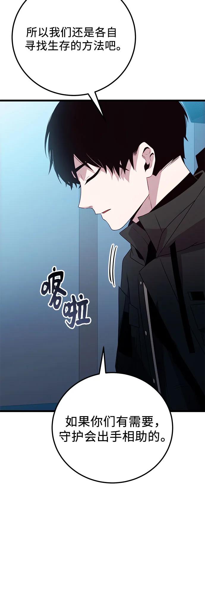 入手神话级专属装备 第2季 第23话 第80页