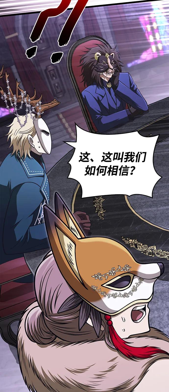 化身野蛮人在异界生存 [第106话] 狮子 第64页