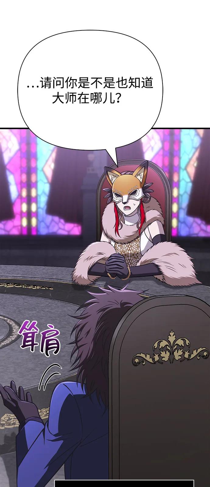 化身野蛮人在异界生存 [第106话] 狮子 第92页