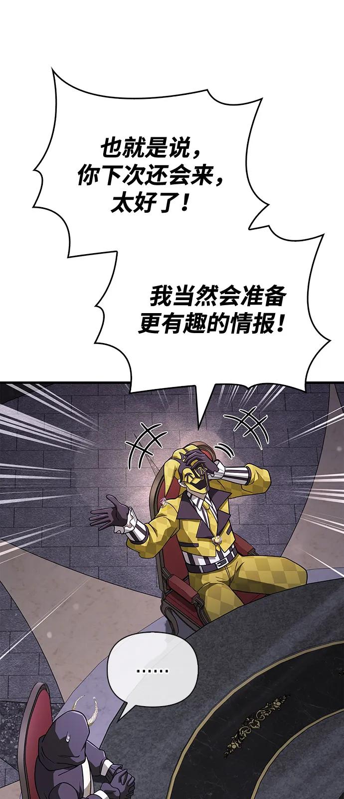 化身野蛮人在异界生存 [第106话] 狮子 第86页