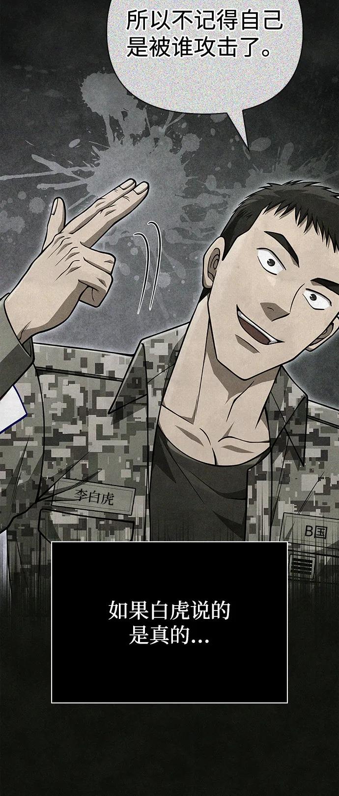 化身野蛮人在异界生存 [第106话] 狮子 第52页