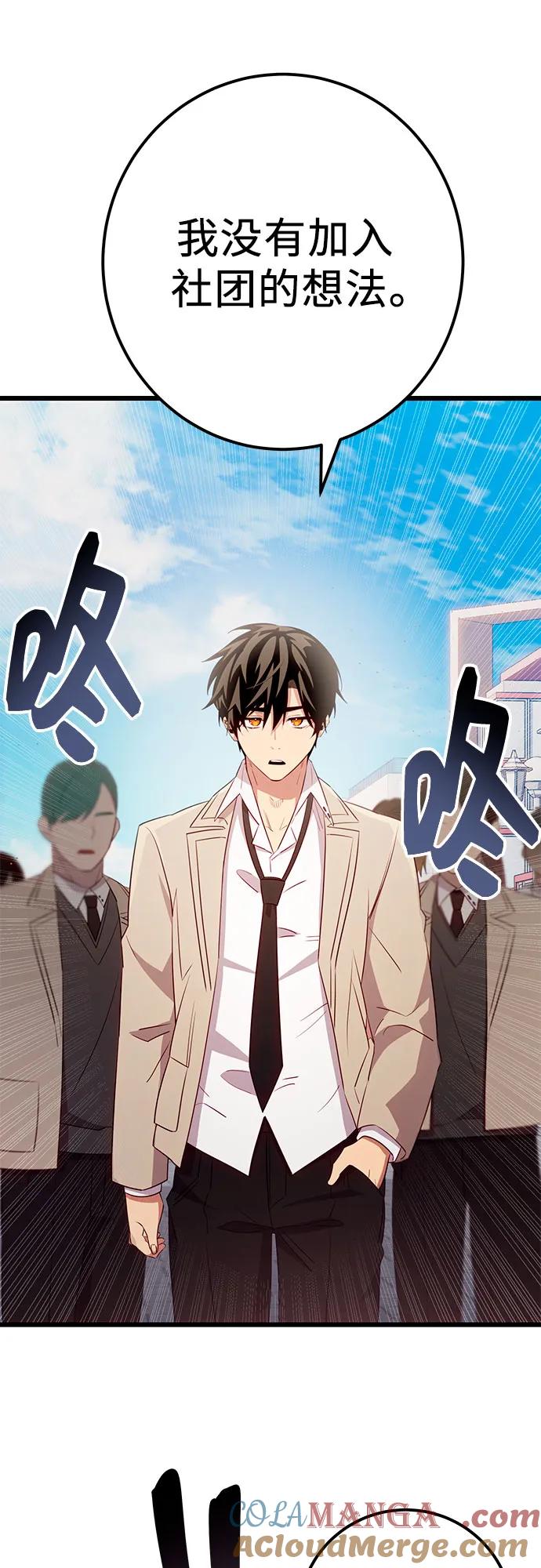 入手神话级专属装备 第2季 第23话 第49页