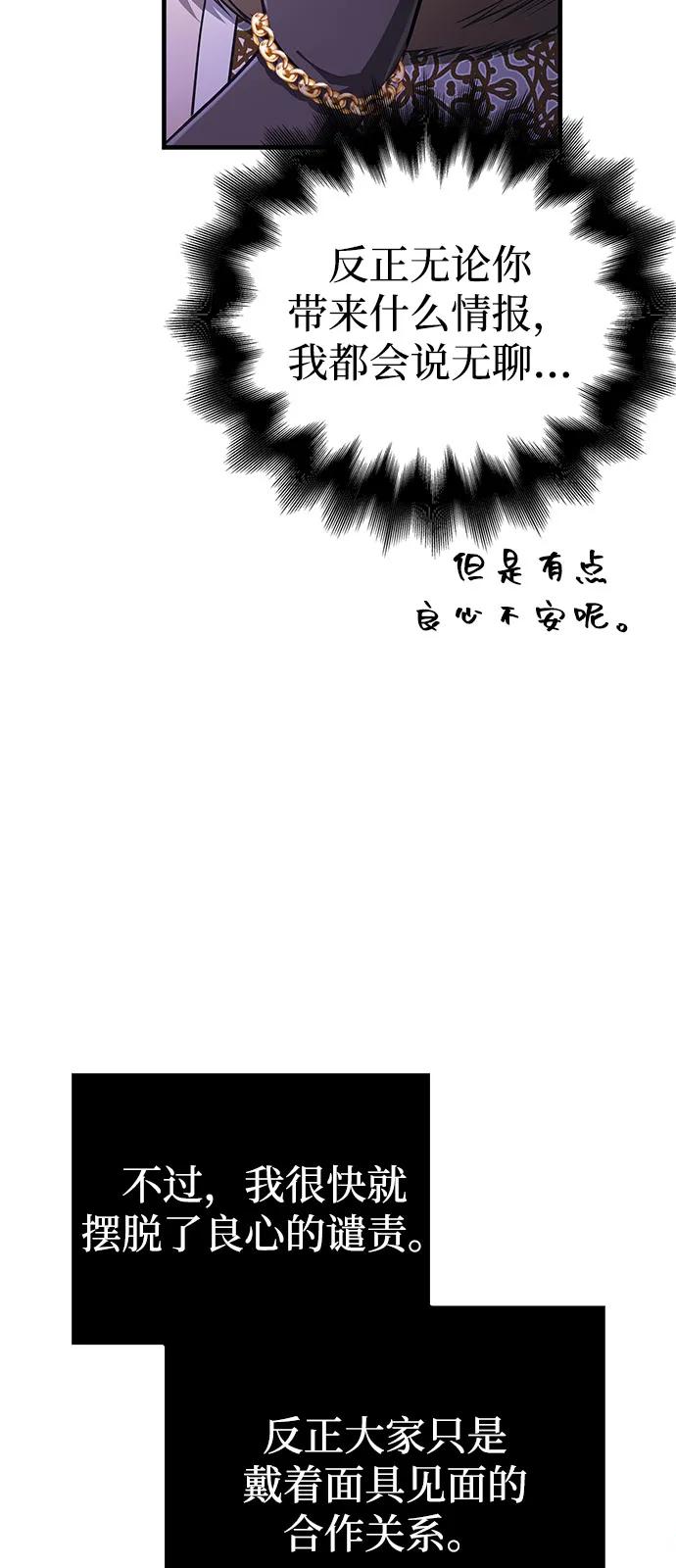 化身野蛮人在异界生存 [第106话] 狮子 第94页