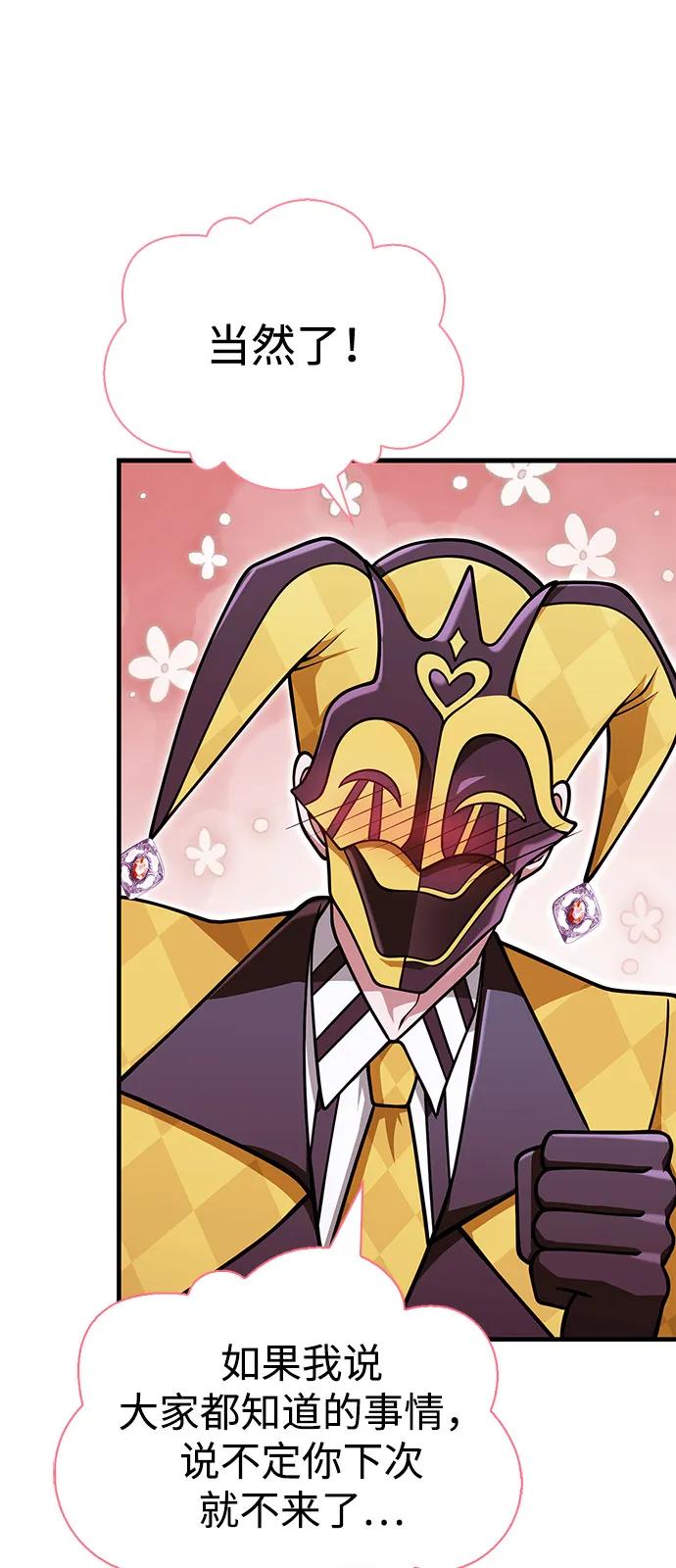 化身野蛮人在异界生存 [第106话] 狮子 第58页