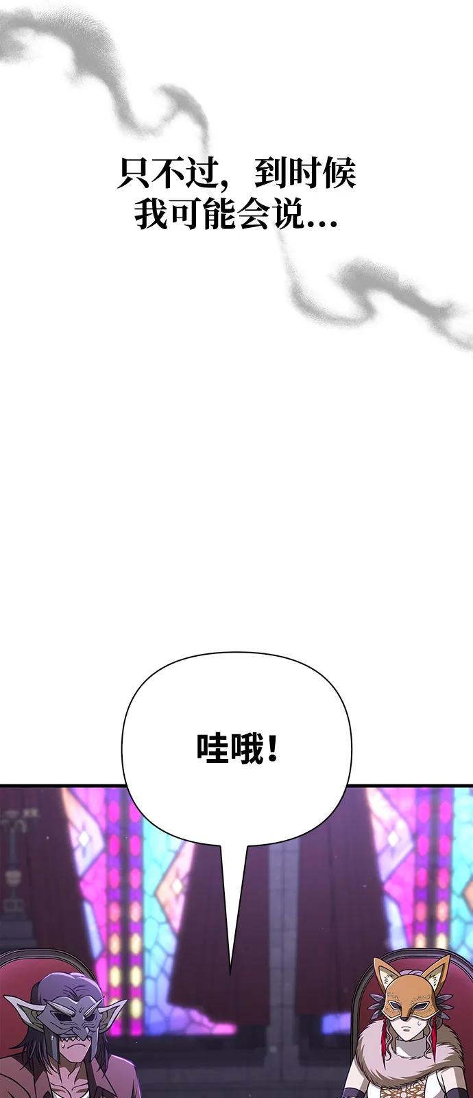 化身野蛮人在异界生存 [第106话] 狮子 第88页