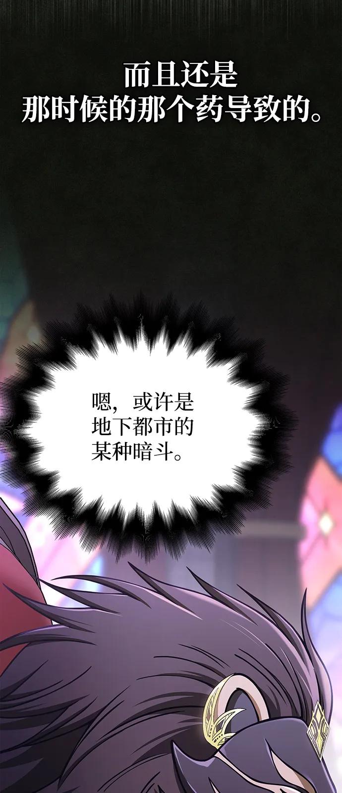 化身野蛮人在异界生存 [第106话] 狮子 第54页
