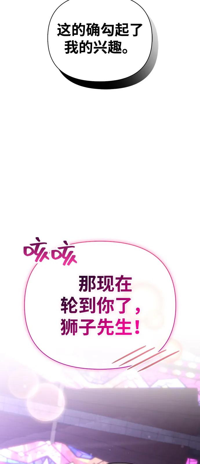 化身野蛮人在异界生存 [第106话] 狮子 第74页