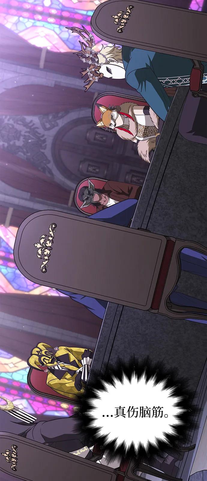 化身野蛮人在异界生存 [第106话] 狮子 第75页