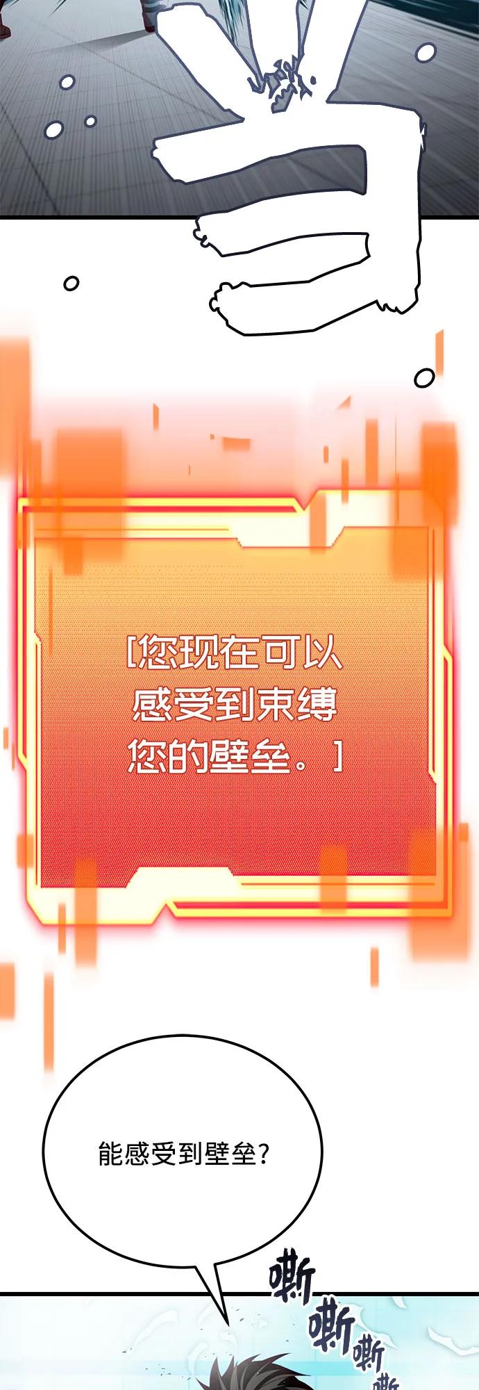 入手神话级专属装备 第2季 第23话 第14页