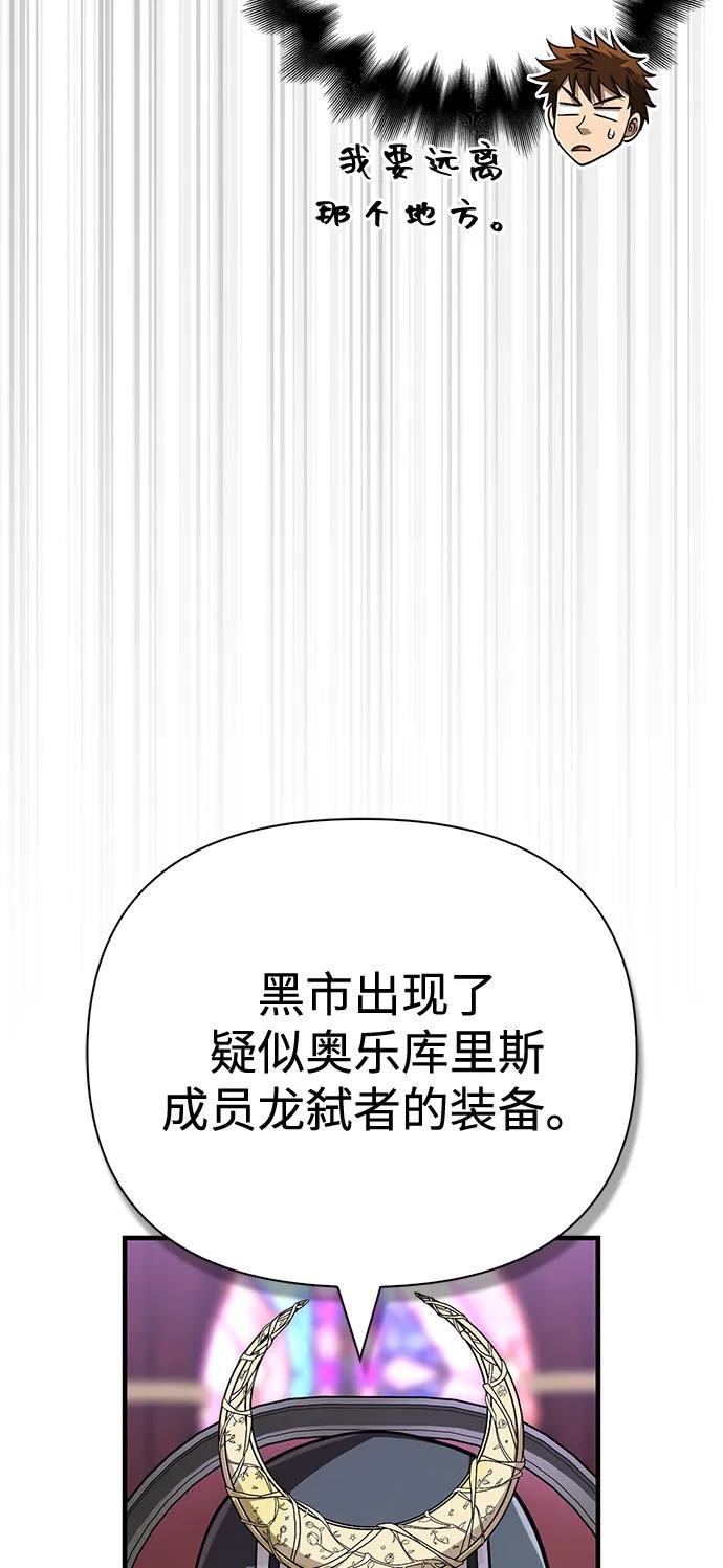 化身野蛮人在异界生存 [第106话] 狮子 第48页
