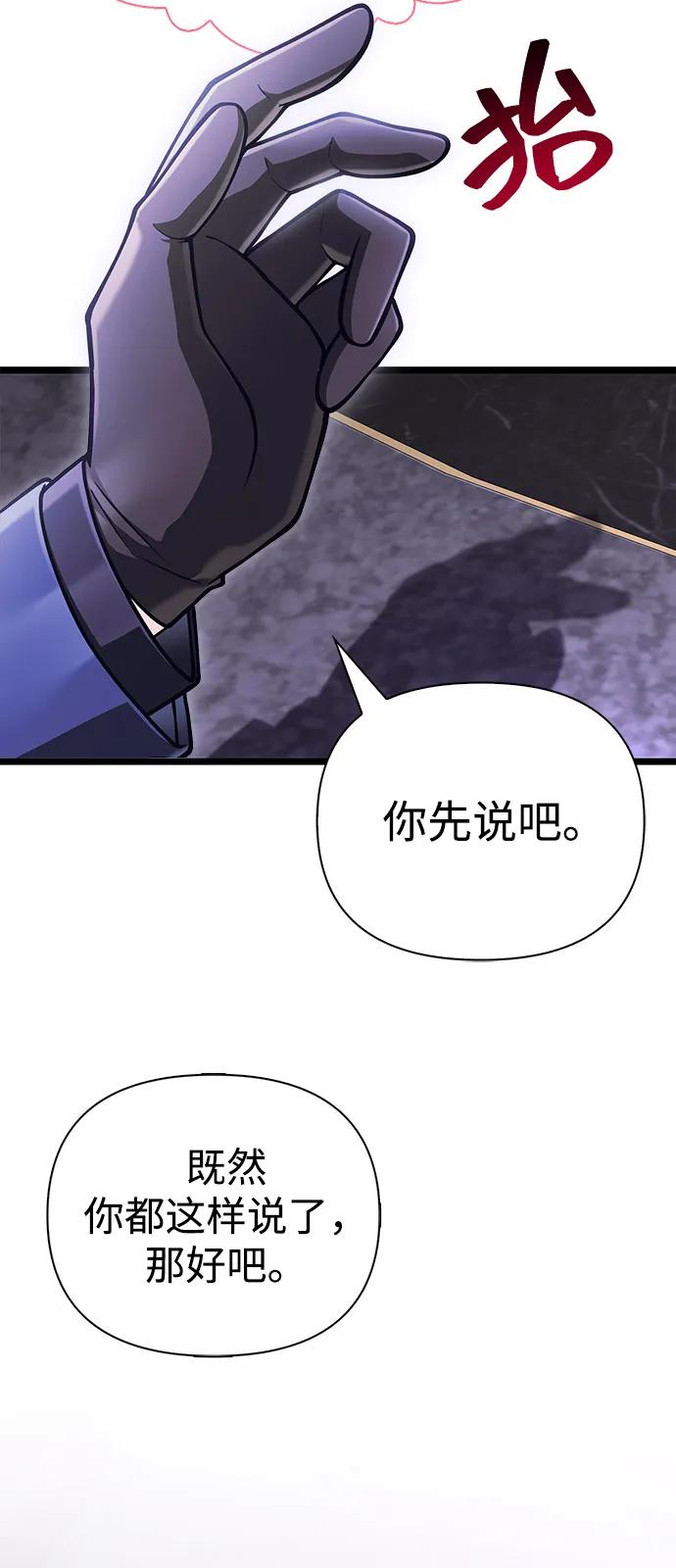 化身野蛮人在异界生存 [第106话] 狮子 第59页