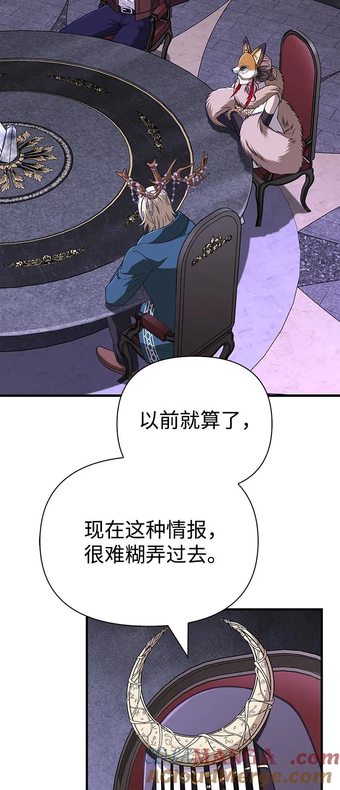 化身野蛮人在异界生存 [第106话] 狮子 第97页