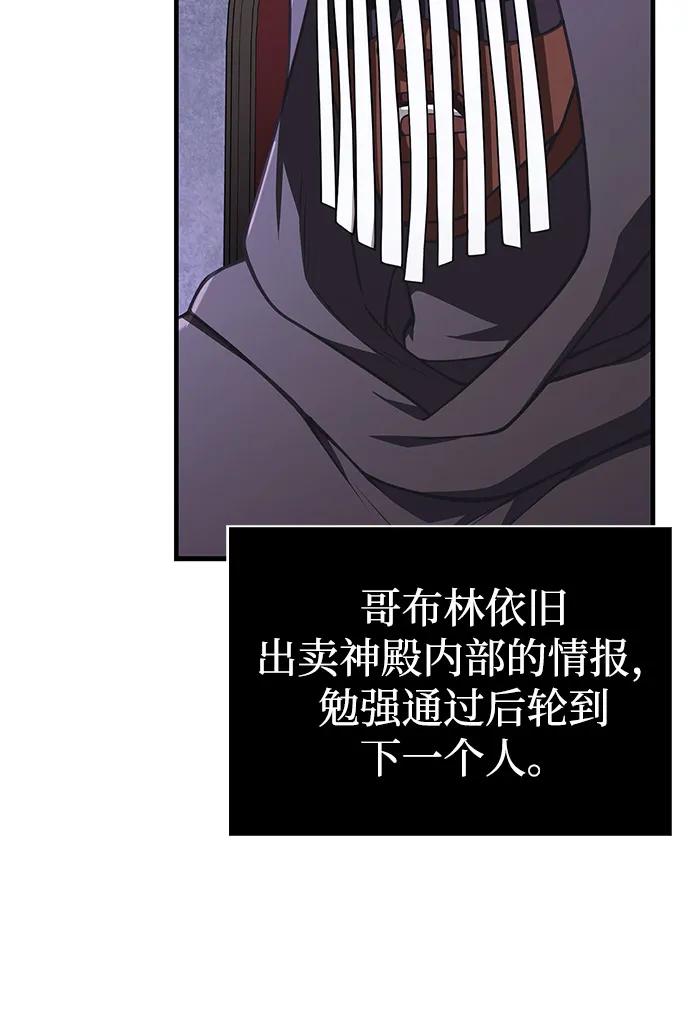 化身野蛮人在异界生存 [第106话] 狮子 第98页
