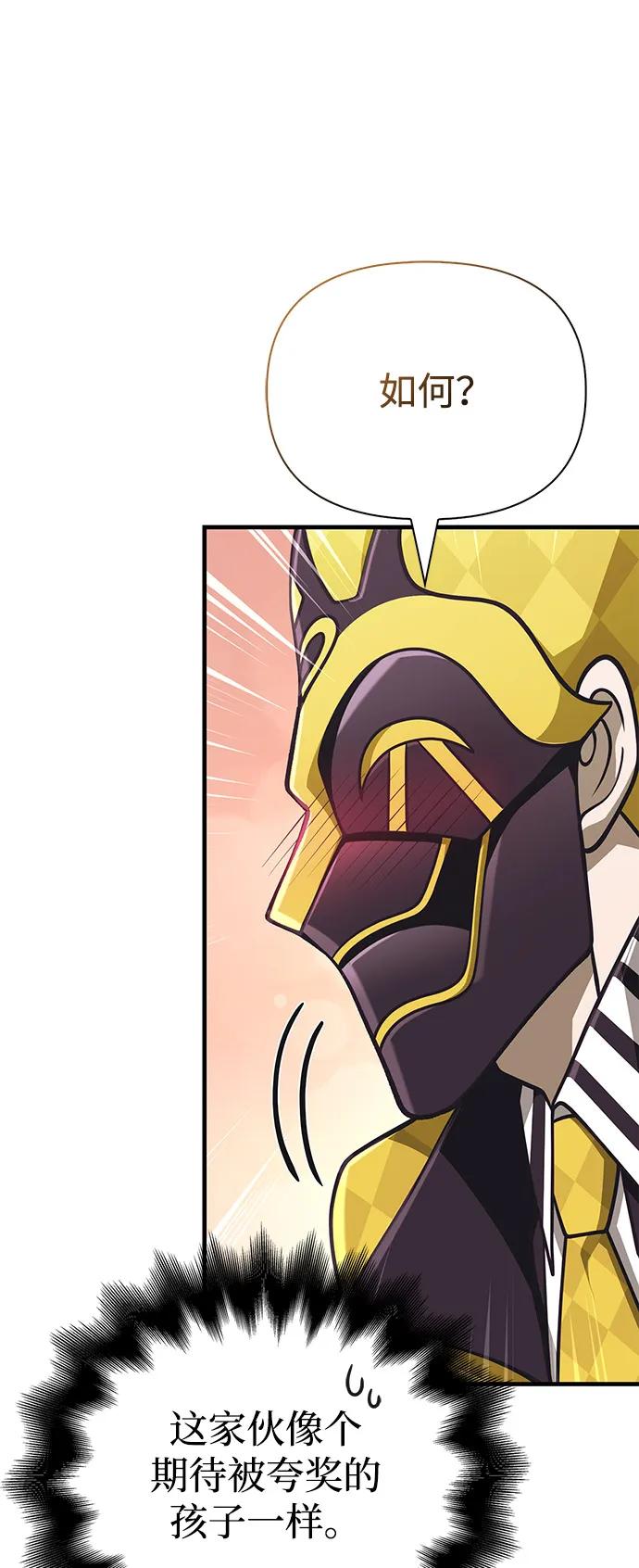 化身野蛮人在异界生存 [第106话] 狮子 第72页