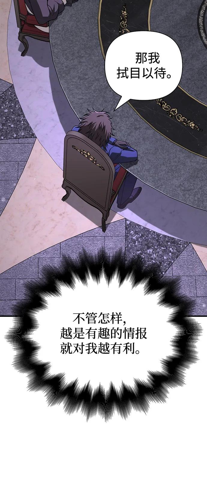 化身野蛮人在异界生存 [第106话] 狮子 第87页