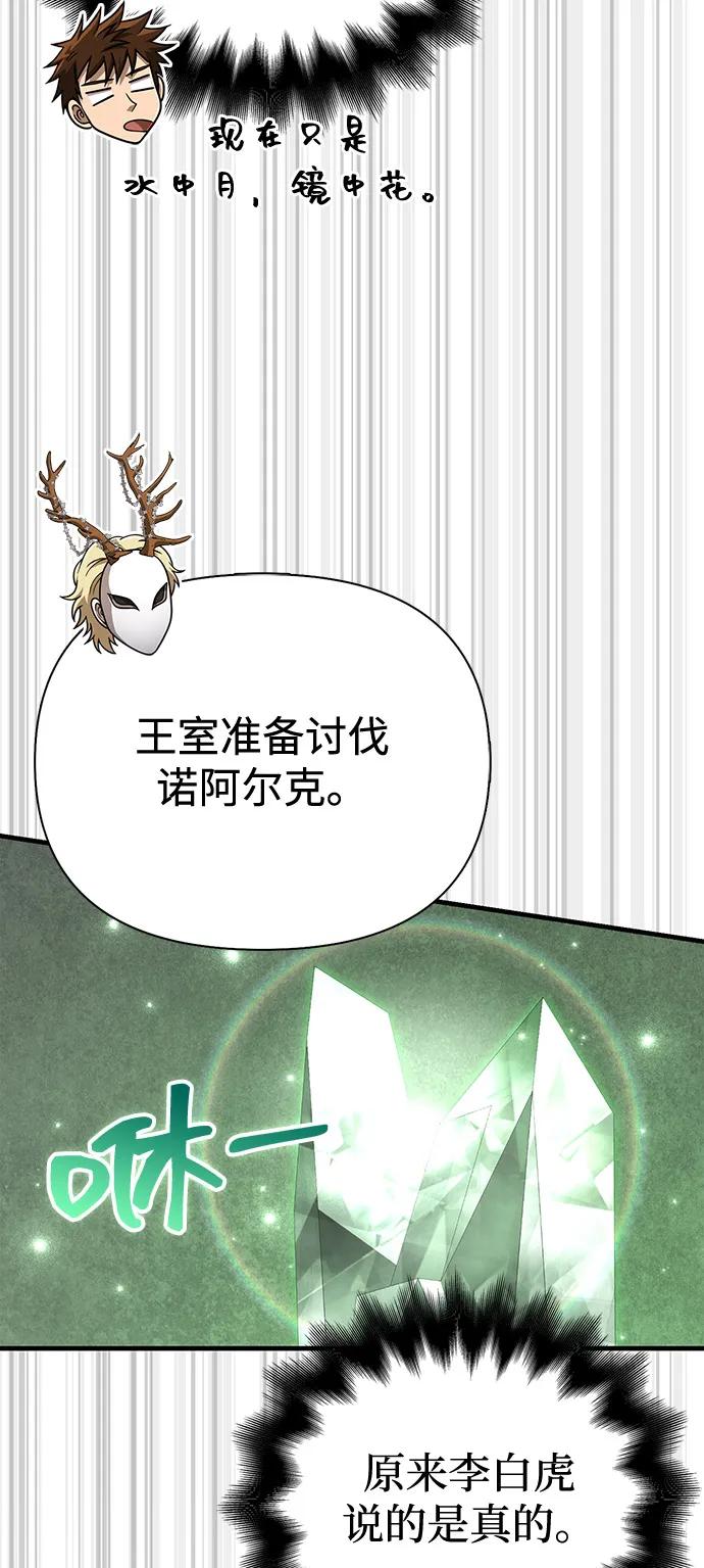化身野蛮人在异界生存 [第106话] 狮子 第47页