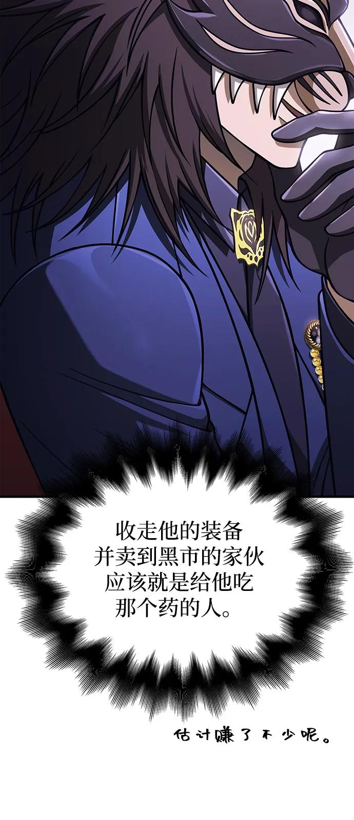 化身野蛮人在异界生存 [第106话] 狮子 第55页