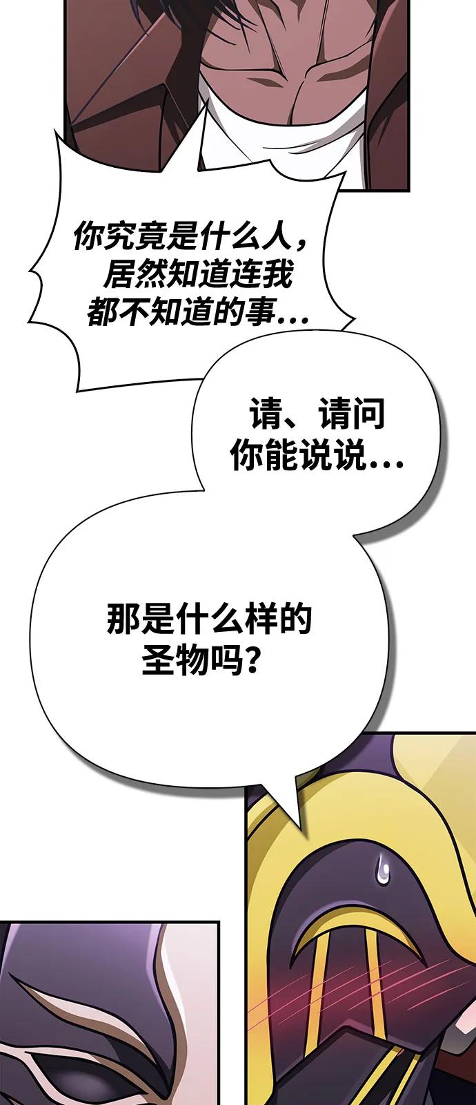 化身野蛮人在异界生存 [第106话] 狮子 第83页