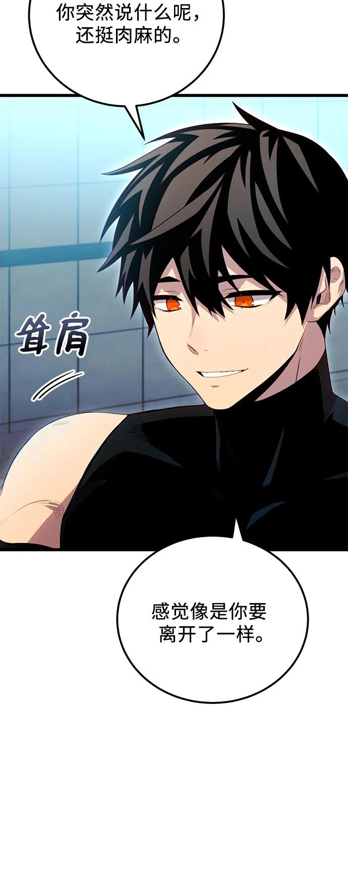 入手神话级专属装备 第2季 第23话 第21页