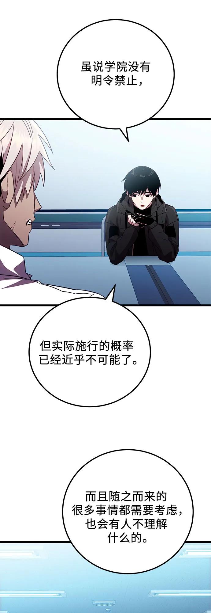 入手神话级专属装备 第2季 第23话 第66页
