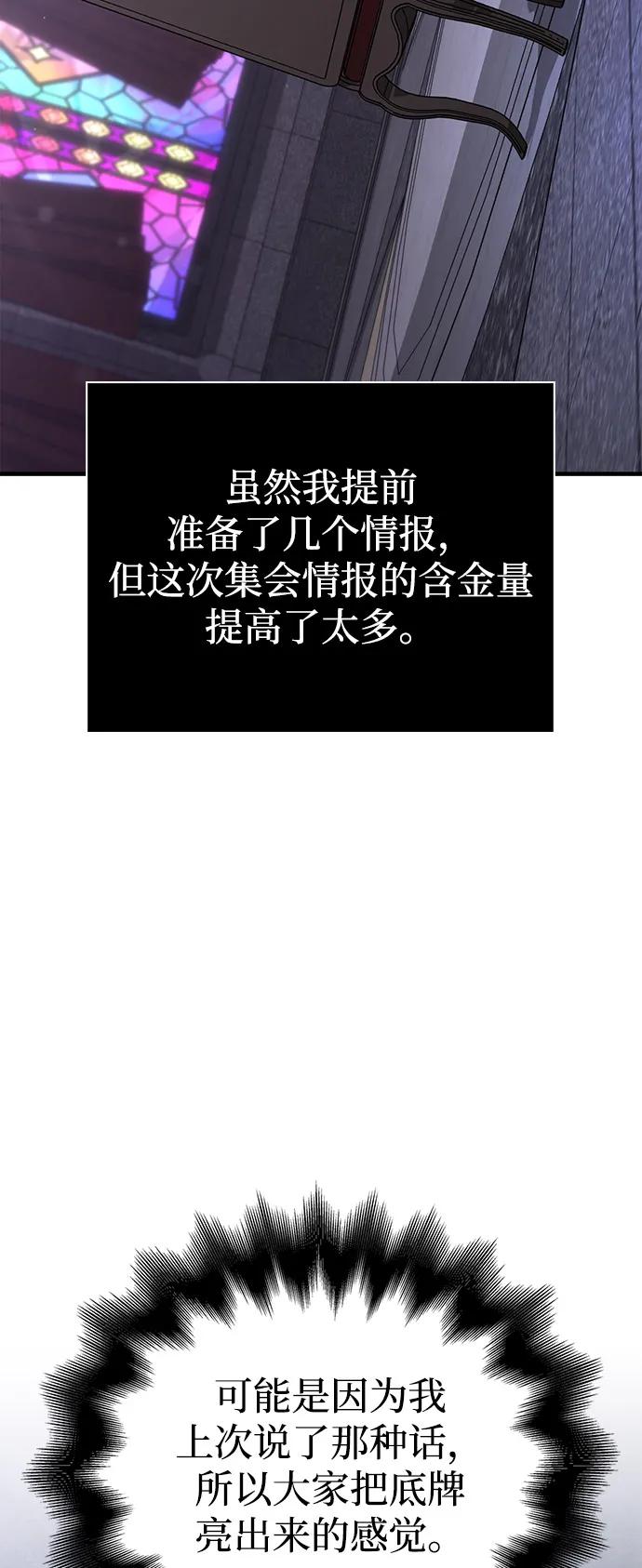 化身野蛮人在异界生存 [第106话] 狮子 第76页
