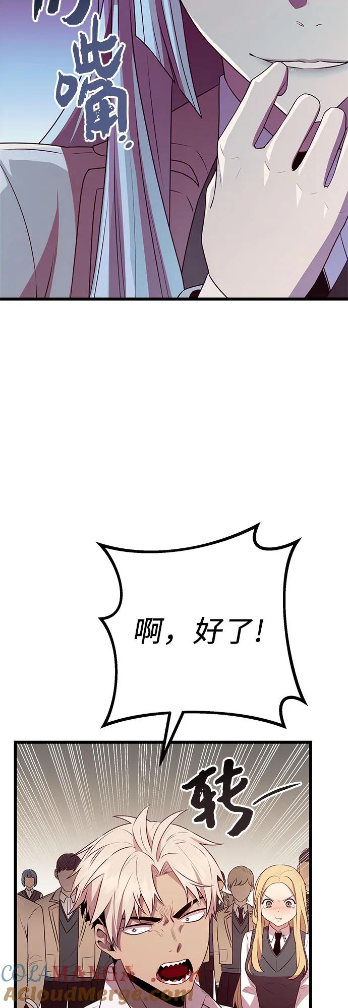 入手神话级专属装备 第2季 第23话 第46页