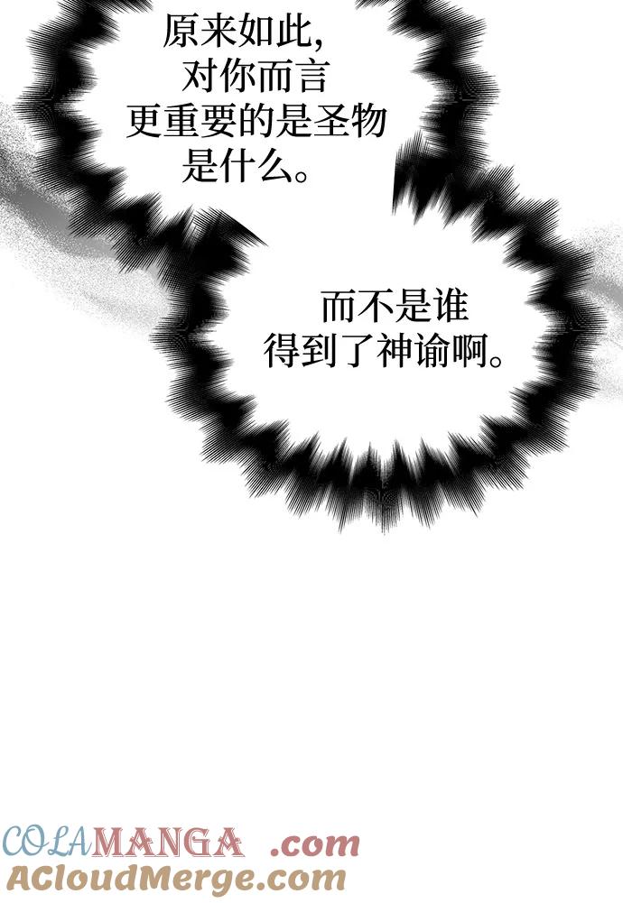 化身野蛮人在异界生存 [第106话] 狮子 第85页