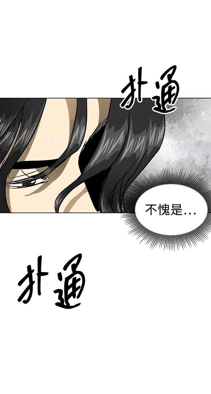 《无限升级in武林》[第107话] 最强的武功 第79页