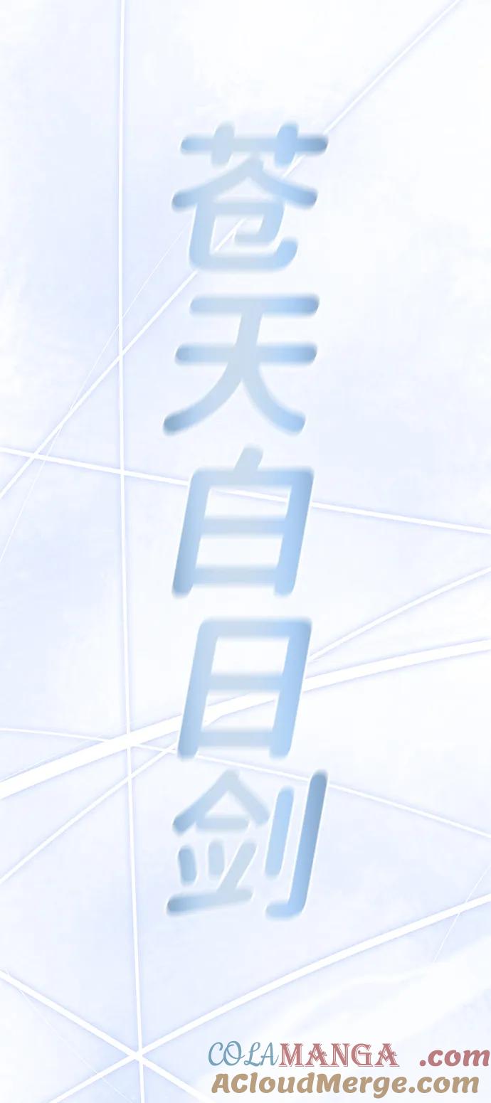 《无限升级in武林》[第107话] 最强的武功 第49页