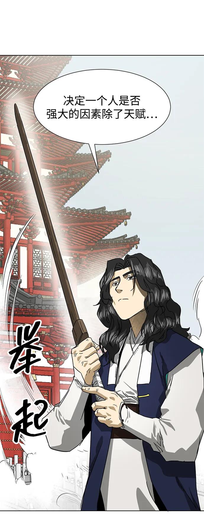 《无限升级in武林》[第107话] 最强的武功 第43页