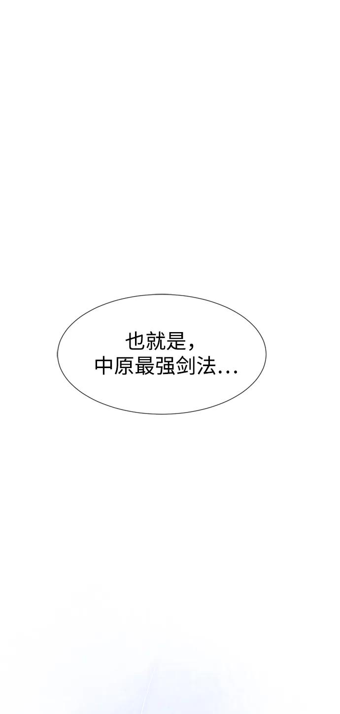 《无限升级in武林》[第107话] 最强的武功 第47页