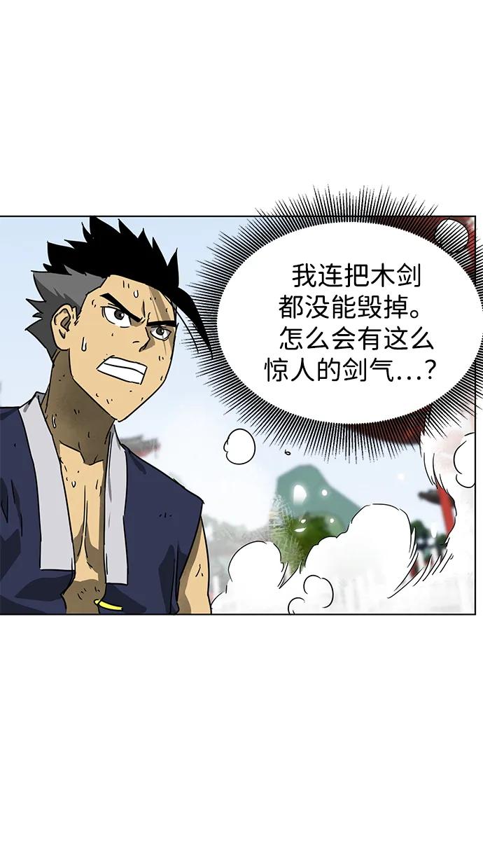 《无限升级in武林》[第107话] 最强的武功 第39页