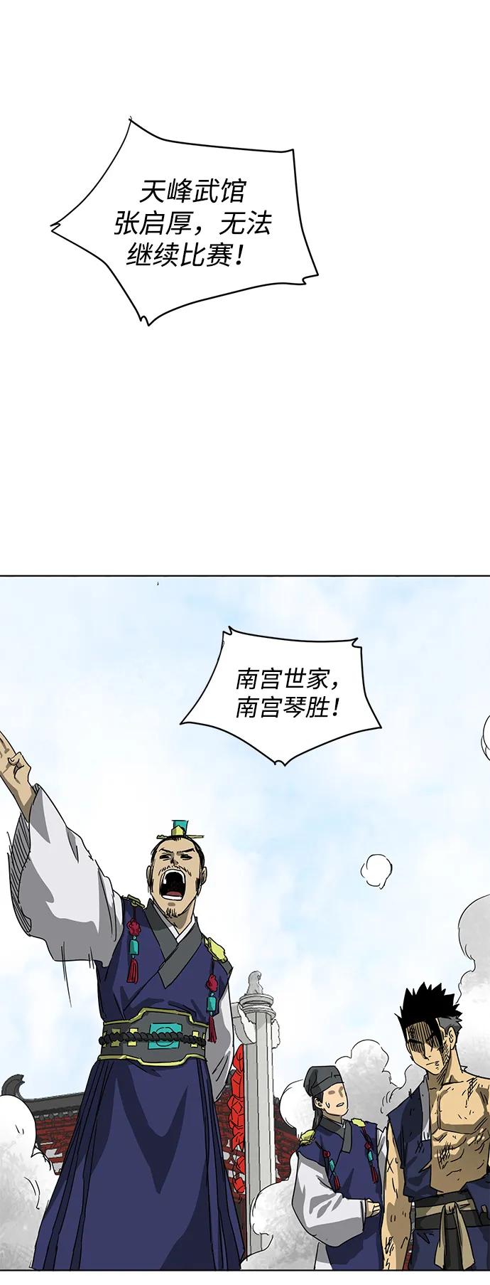 《无限升级in武林》[第107话] 最强的武功 第90页