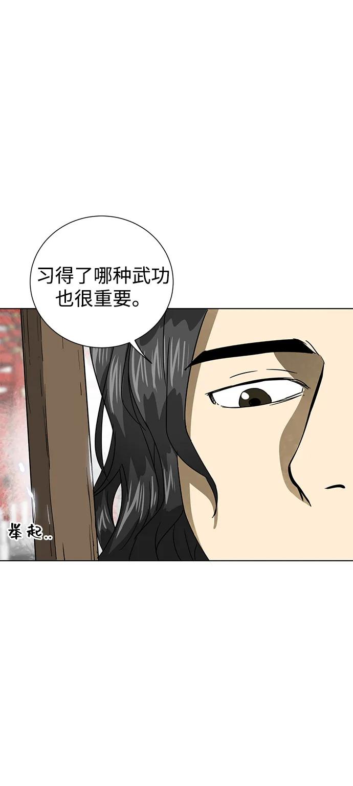 《无限升级in武林》[第107话] 最强的武功 第44页
