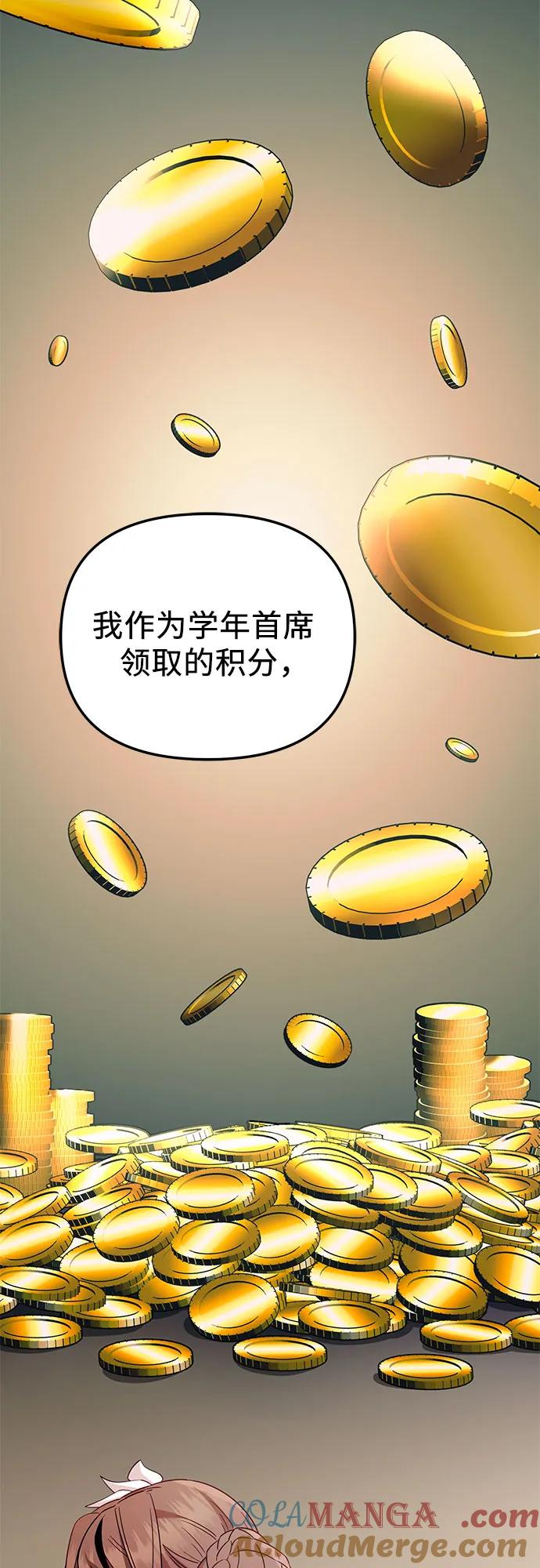 入手神话级专属装备 第2季 第24话 第16页