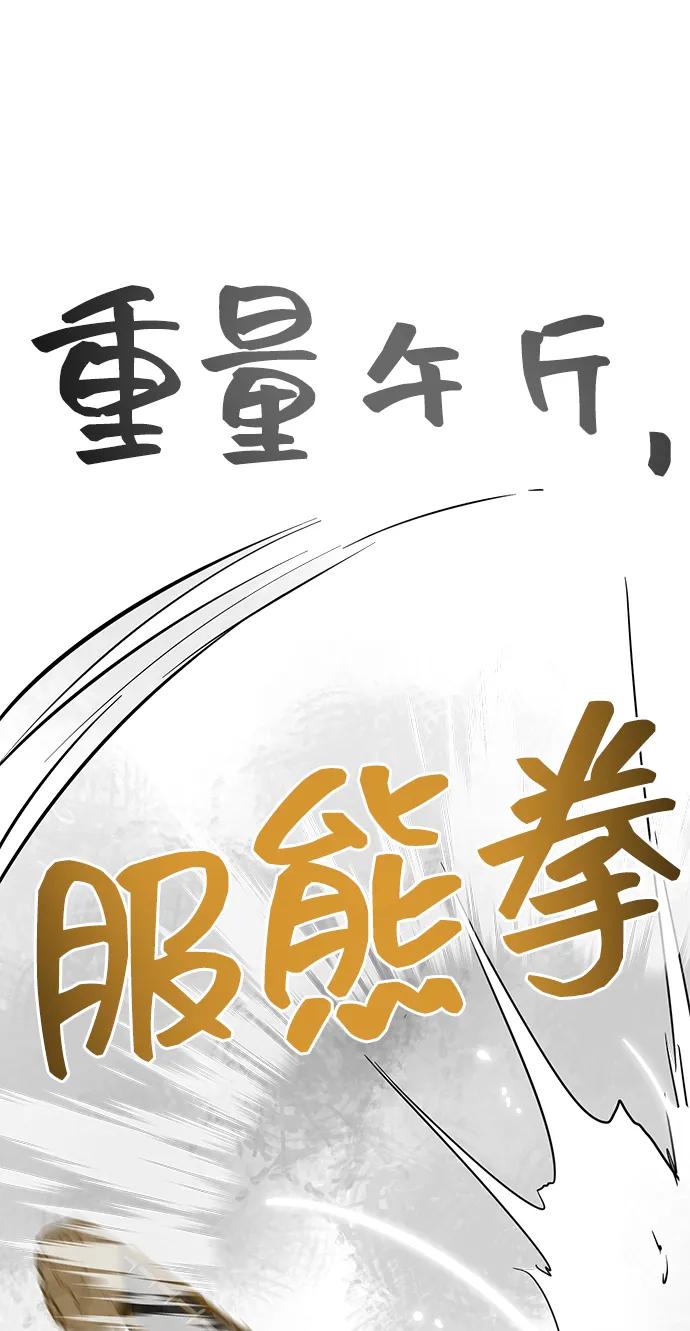 《无限升级in武林》[第107话] 最强的武功 第28页