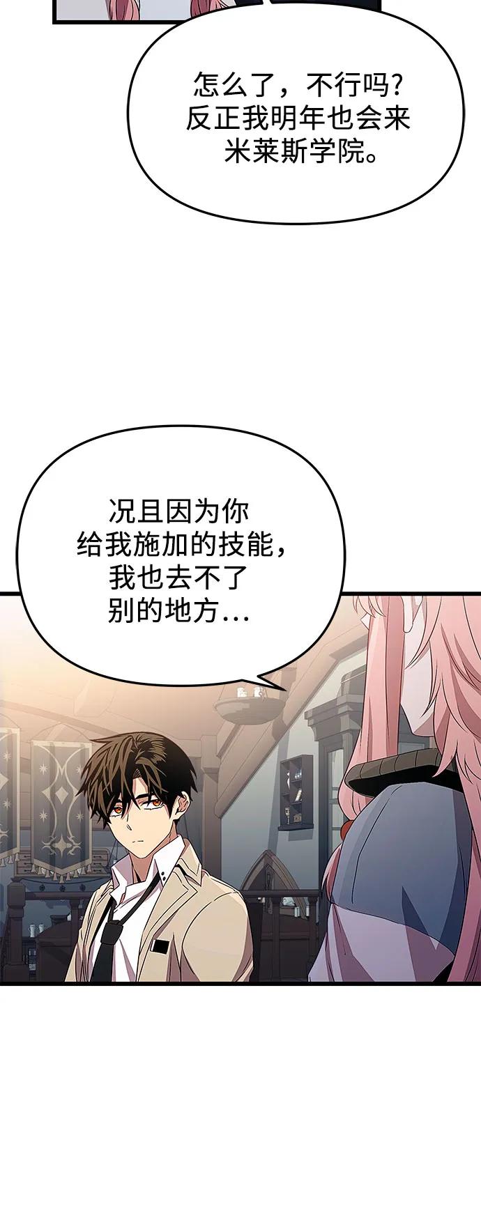 入手神话级专属装备 第2季 第24话 第26页