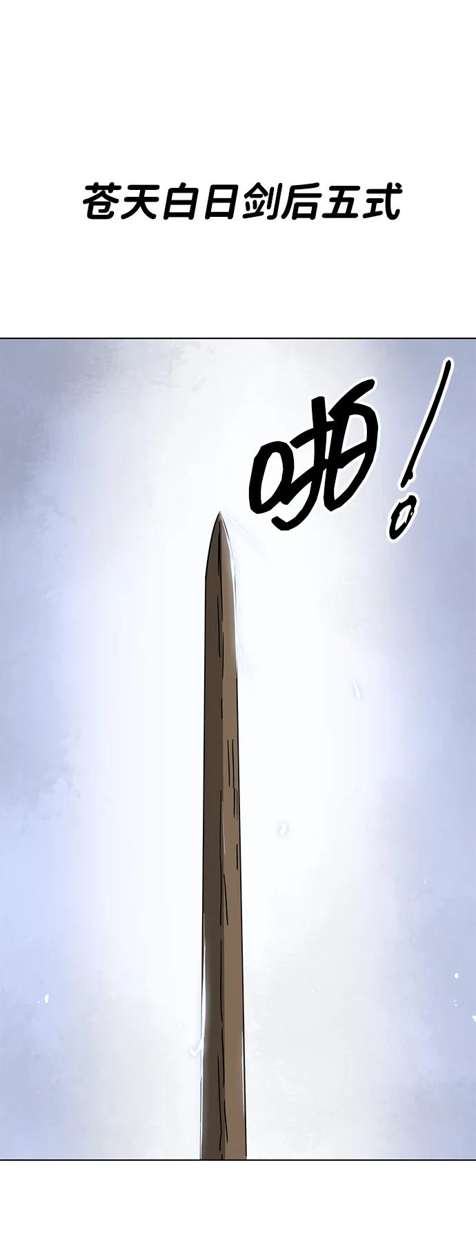《无限升级in武林》[第107话] 最强的武功 第72页
