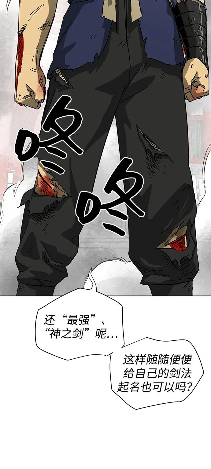 《无限升级in武林》[第107话] 最强的武功 第70页
