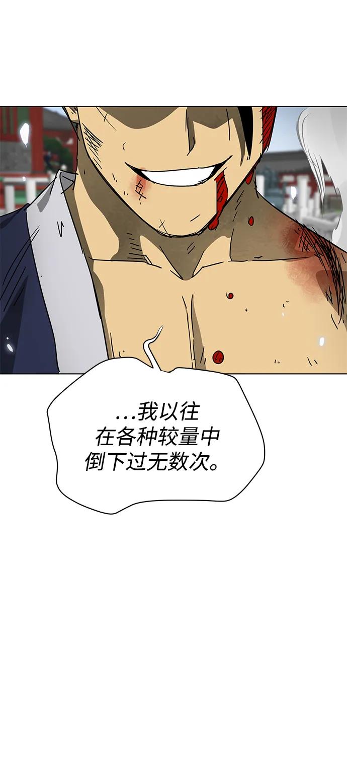 《无限升级in武林》[第107话] 最强的武功 第68页