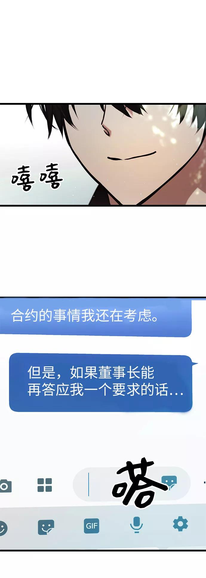 入手神话级专属装备 第9话 第54页