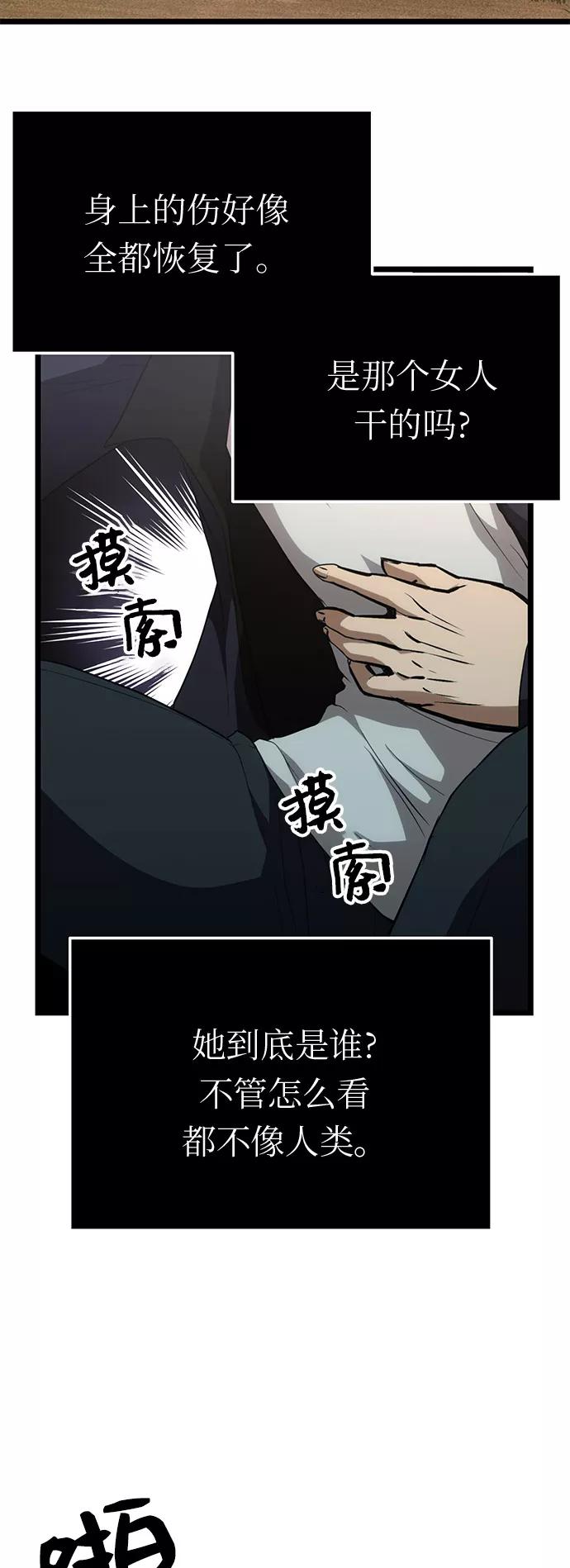 入手神话级专属装备 第9话 第36页