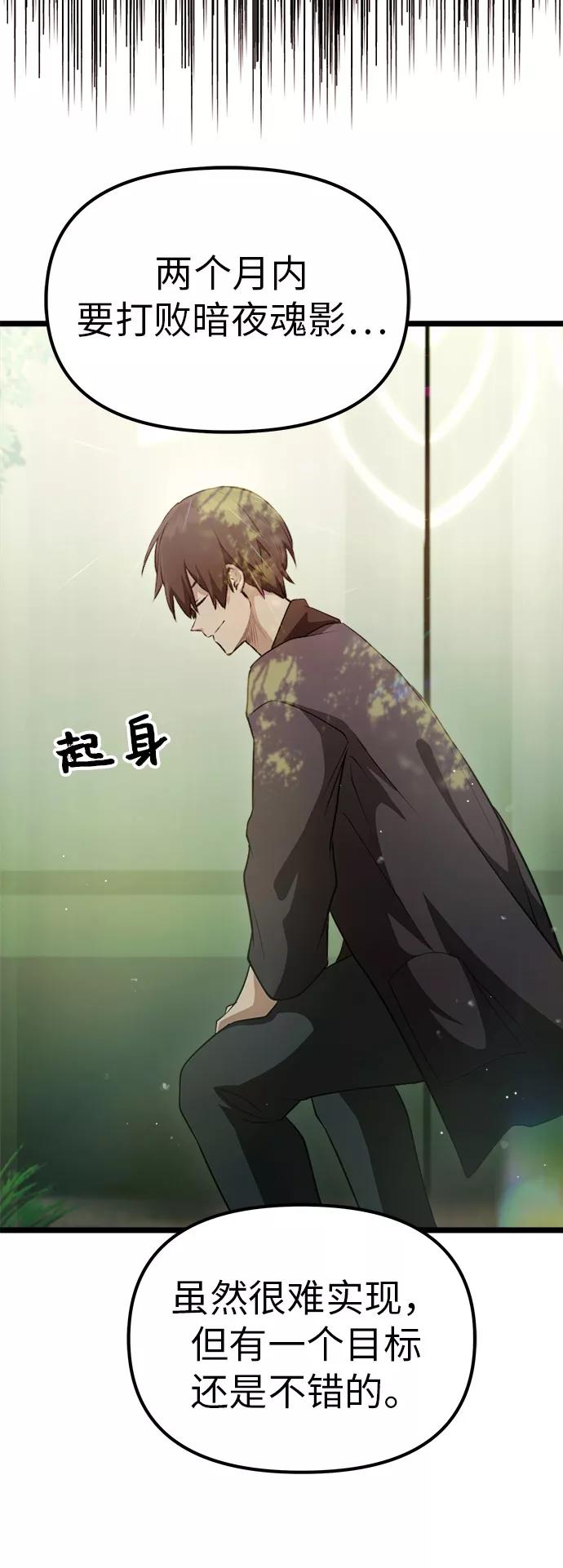 入手神话级专属装备 第9话 第47页