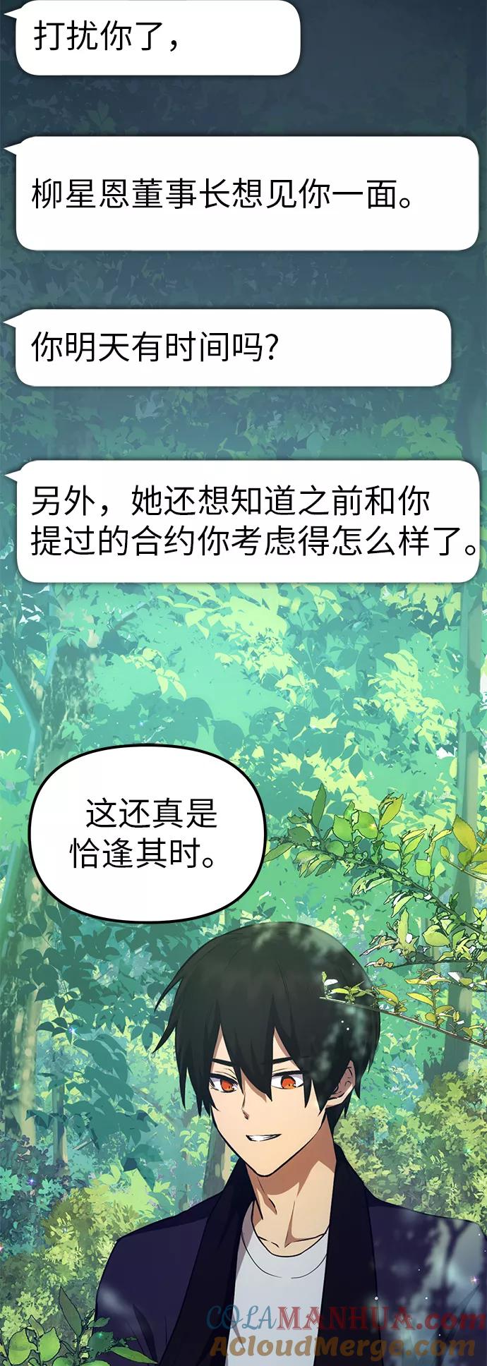 入手神话级专属装备 第9话 第52页