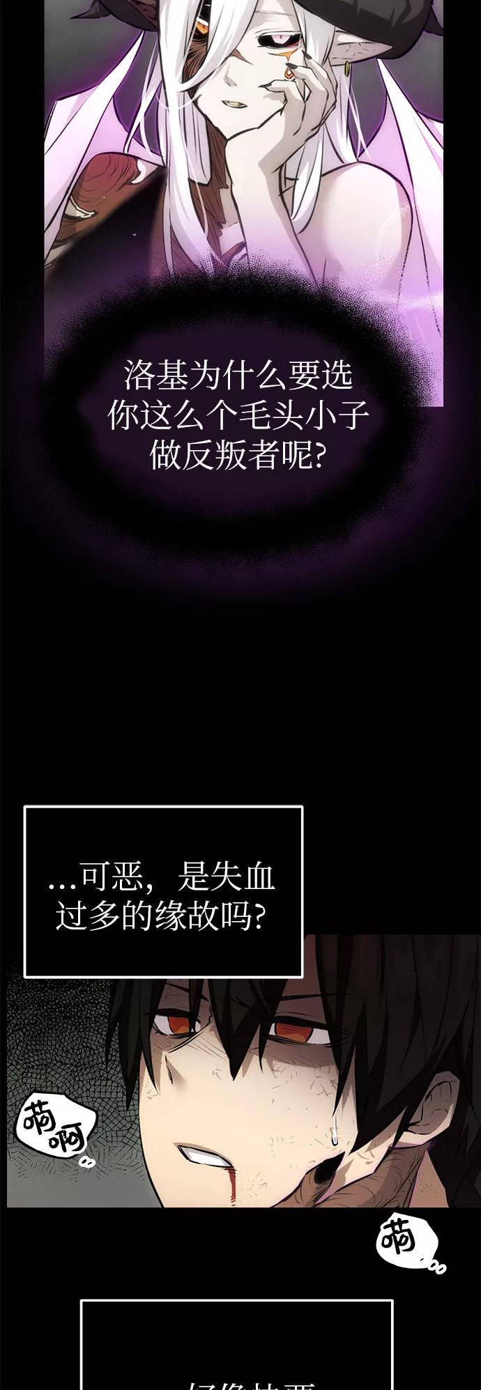入手神话级专属装备 第9话 第6页