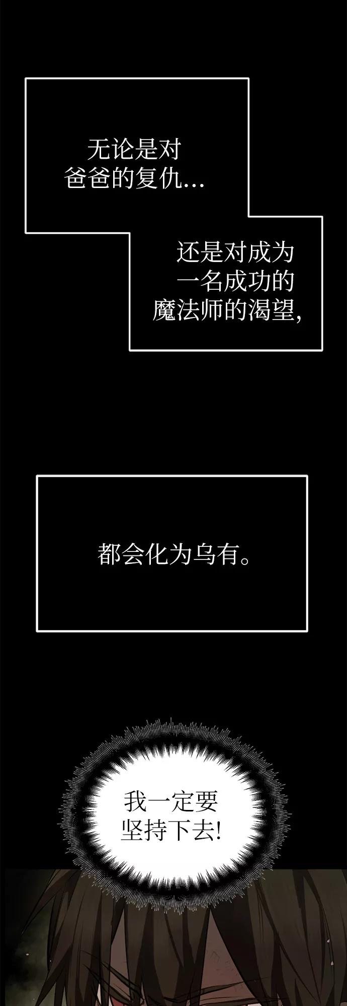 入手神话级专属装备 第9话 第9页