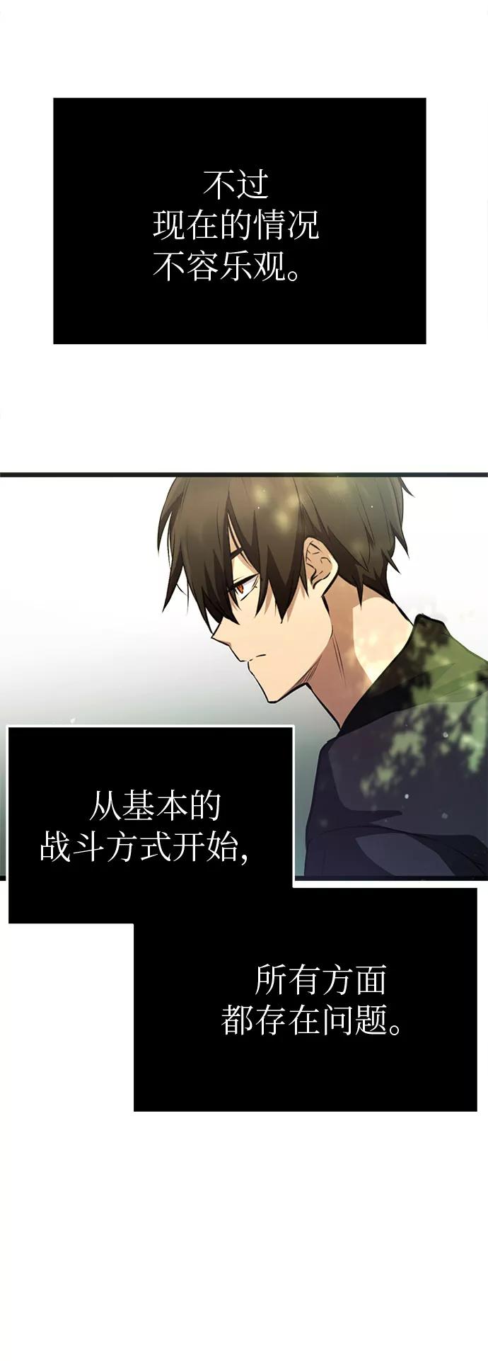 入手神话级专属装备 第9话 第48页